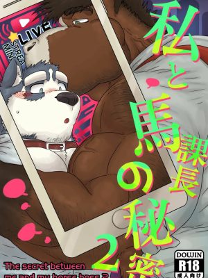 [Renoky] 我和马课长的秘密2 | The secret between me and my horse boss 2