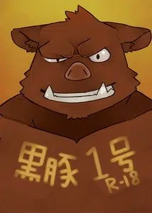 [Kemonoya] Kurobuta 1-gou