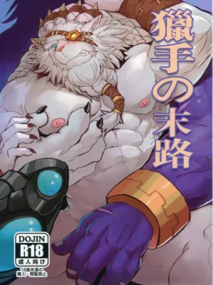 猎手的末路1