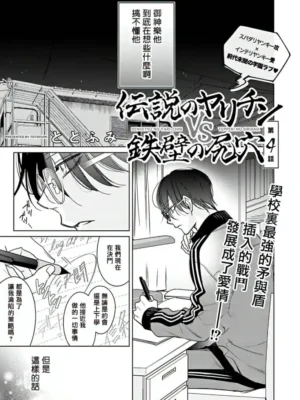 传说级炮王vs铁壁屁眼4