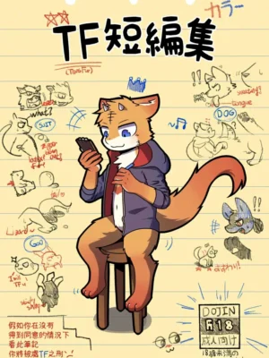 TF短编集