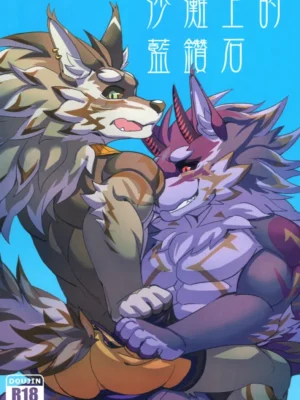 沙灘上的藍鑽石