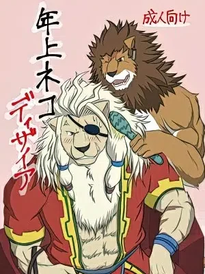 老猫的欲望