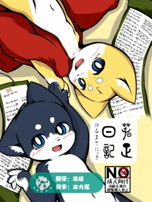 Harumasa Nikki春正日记