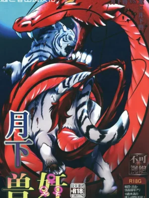 月下兽奸