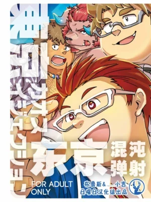 Tokyo kaosuijekushon (Tokyo Afterschool Summoners)