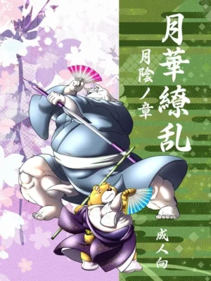 月华缭乱 月阴ノ章