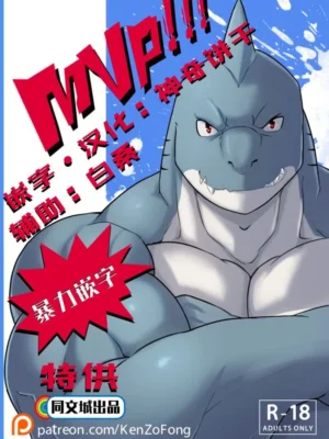 MVP vol.1