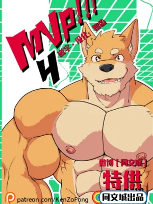 MVP vol. 4