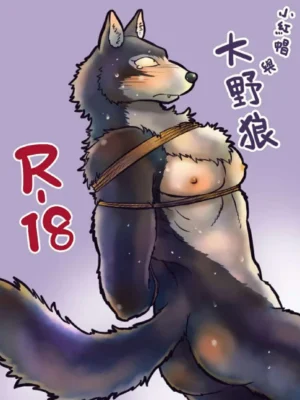 大灰狼