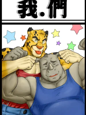 我.们