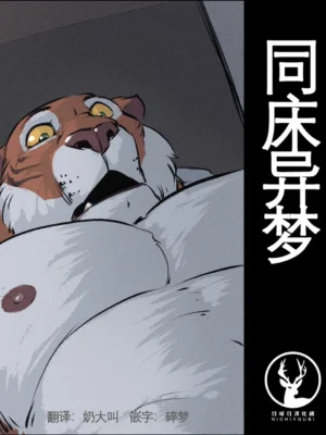 SWEET DREAM（同床异梦）