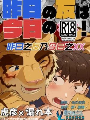 昨日之友乃今日之XX