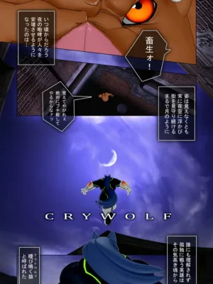 crywolf1
