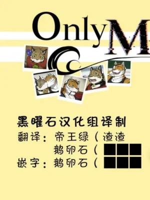 仅存的回忆（Only Memory）