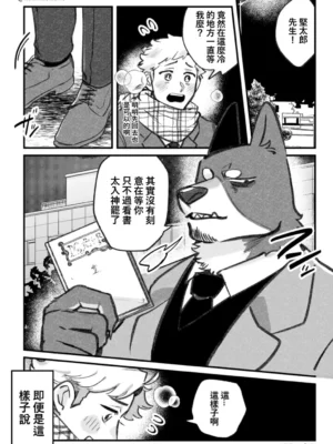 犬系男友