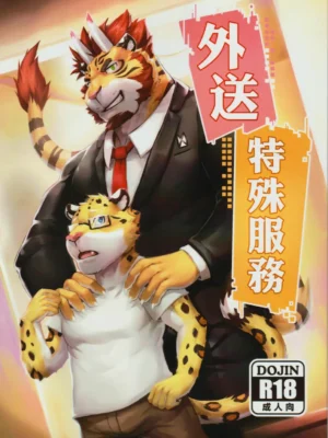 外送特殊服务1