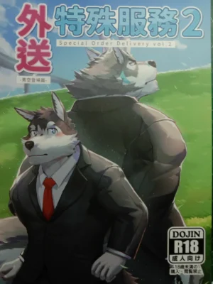 外送特殊服务2