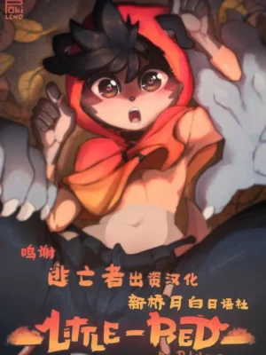 小红帽