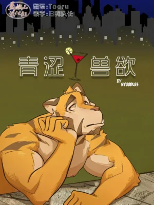 青涩兽欲 Naive impulse[马栏山汉化]