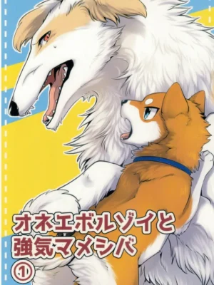 (Kemoket 7)[Kaiten ParaDOGs (Diga Tsukune)]Onee Boruzoi to Tsuyoki MameShiba 1