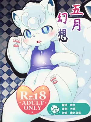 五月幻想