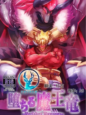 Ochiru maou ryuu 丨堕落魔龙