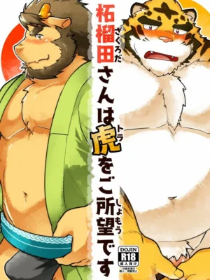 [Higemorigen] Zakuroda-san wa Tora o Goshomou desu | 柘榴田先生想要老虎