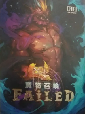 [Kemonado] Mamono Shoukan Failed | 魔物召唤Failed