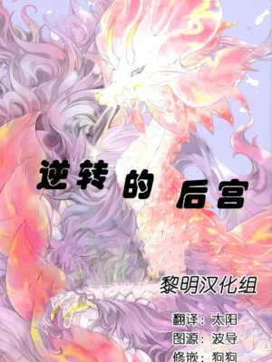 [Katagiri Maya] The Inverted Shabon Harem | 逆转的后宫