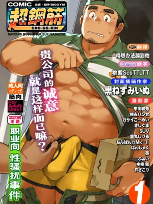 超钢筋 01