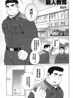 超钢筋 01——新人教育