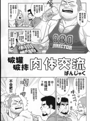 超钢筋 01——破罐破摔肉体交流
