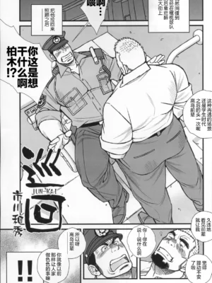 超钢筋 01——巡回