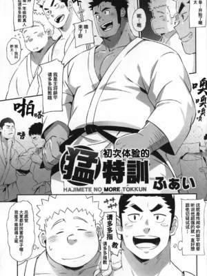 超钢筋 01——初次体验的猛特训