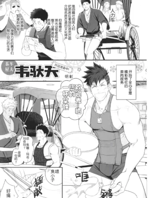 超钢筋 02——车夫茶屋韦驮天开店准备中！