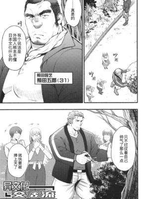 超钢筋 02——异文化交♂流