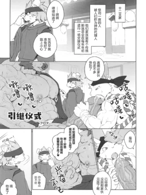 超钢筋 02——引继仪式