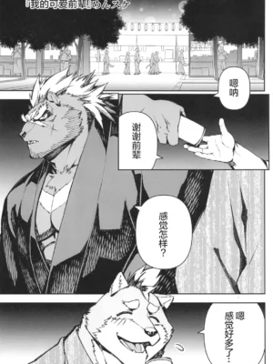 超钢筋 02——我的可爱前辈