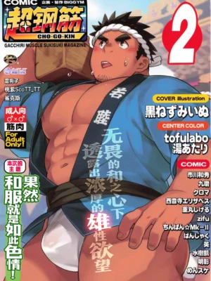 超钢筋 02——彩绘