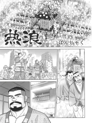 超钢筋 02——热浪 neppa