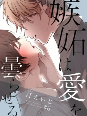 嫉妒让爱蒙上阴翳6