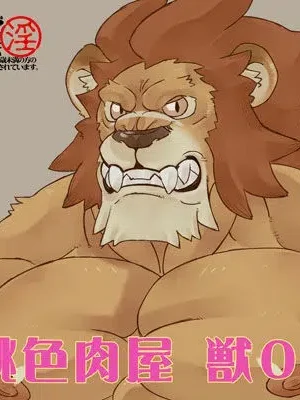 [Kemonoya] Kemono! 09 Momoiro Nikuya
