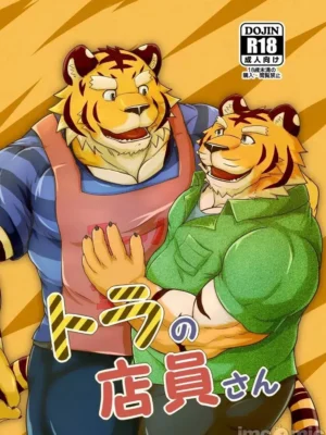 Tora no Tenin-san1/1.5/2|虎店员1/1.5/2