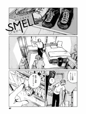 smell