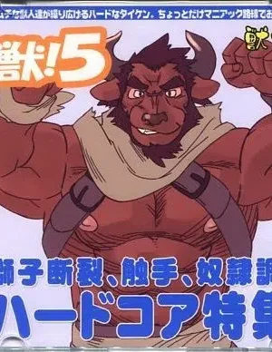 [Kemonoya] Kemono! 5 | 兽5