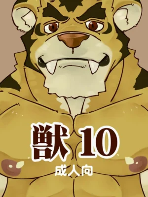 [Kemonoya] Kemono! 10 Nikukai Meikyuu |兽10 肉块迷宫