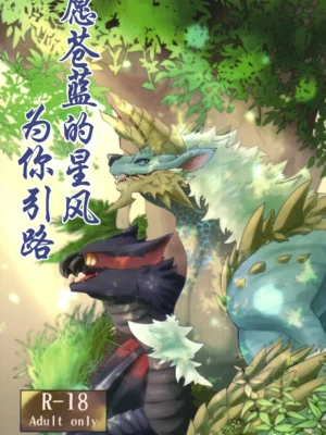 [Feruta] Aoki Hoshitokazeni Michibikarete | 愿苍蓝的星风为你引路
