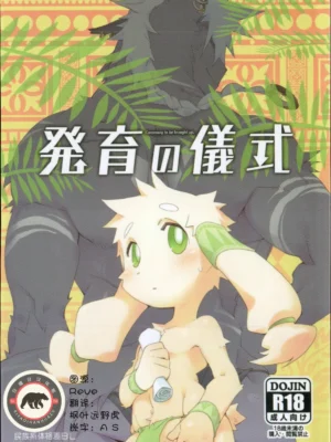 [Hanayori Kemono] Hatsuiku no Gishiki | 发育的仪式