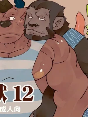 [Kemonoya] Kemono! 12 | 兽12